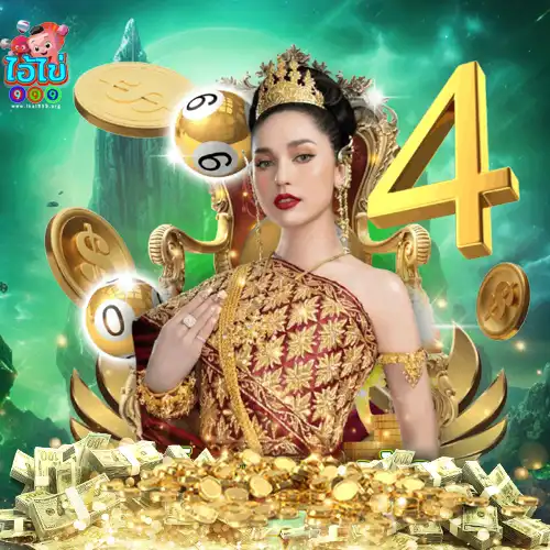 หวย-ไอไข้999